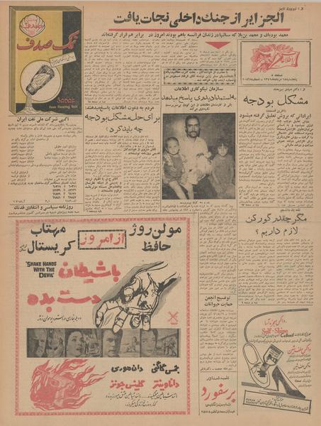 پرونده:Ettelaat13410518.pdf