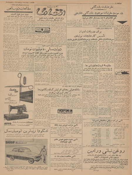 پرونده:Ettelaat13410518.pdf