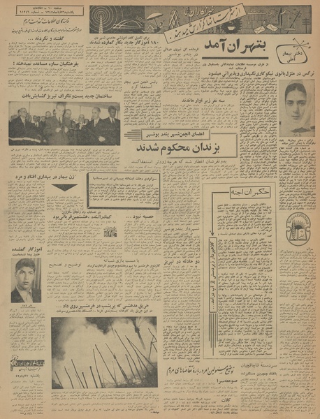 پرونده:Ettelaat13420826.pdf