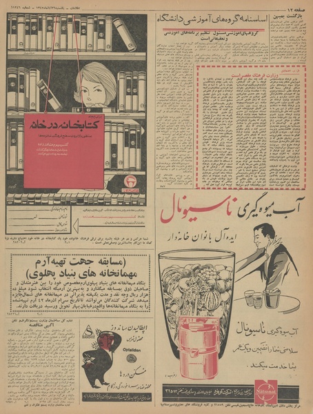 پرونده:Ettelaat13420826.pdf