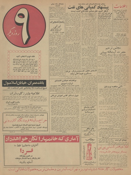 پرونده:Ettelaat13420826.pdf