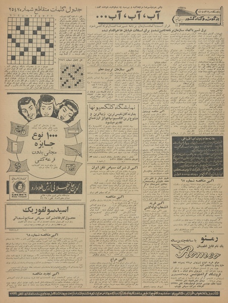 پرونده:Ettelaat13420826.pdf