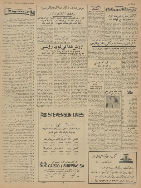 پرونده:Ettelaat13420826.pdf