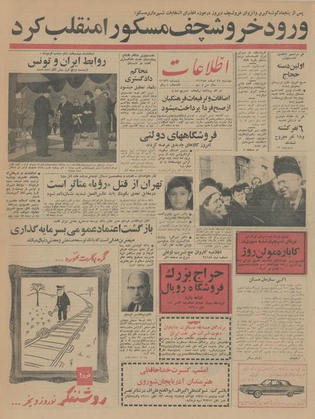 پرونده:Ettelaat13431224.pdf