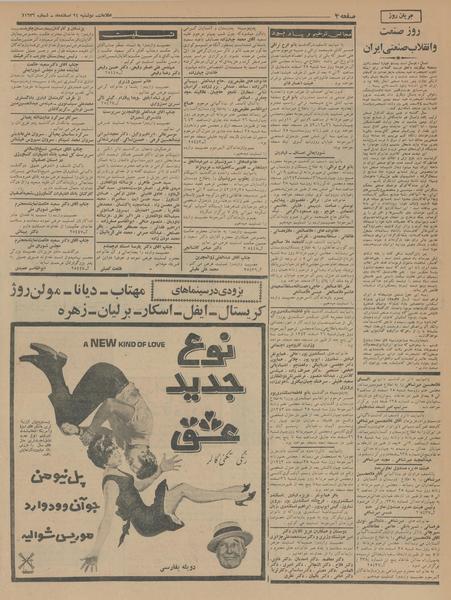 پرونده:Ettelaat13431224.pdf