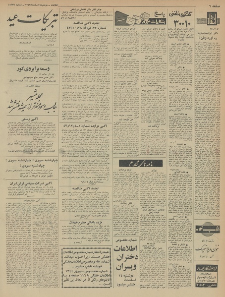 پرونده:Ettelaat13431224.pdf