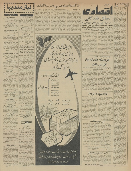 پرونده:Ettelaat13431224.pdf