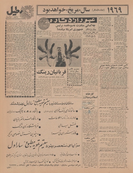 پرونده:Ettelaat13440315.pdf