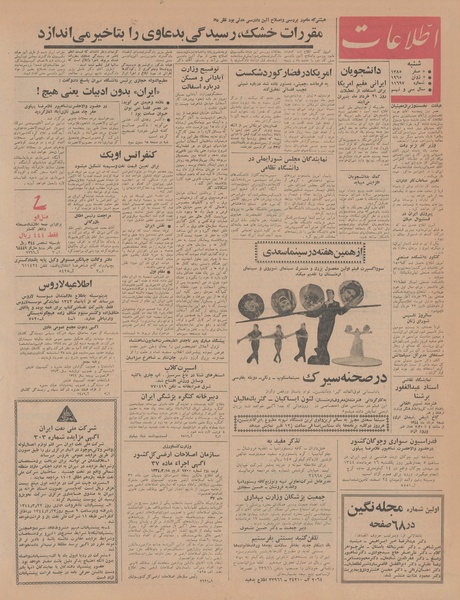 پرونده:Ettelaat13440315.pdf