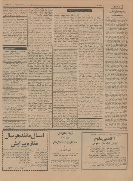 پرونده:Ettelaat13440315.pdf