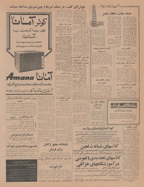 پرونده:Ettelaat13440315.pdf