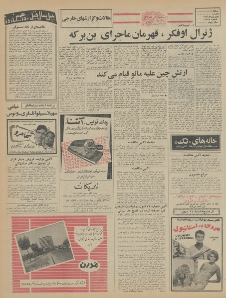 پرونده:Ettelaat13441110.pdf