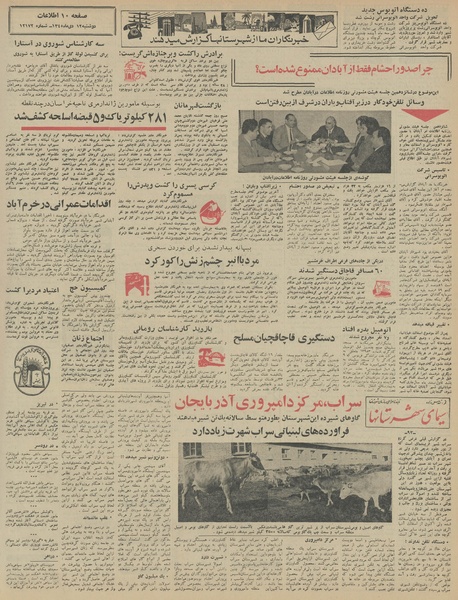 پرونده:Ettelaat13451012.pdf