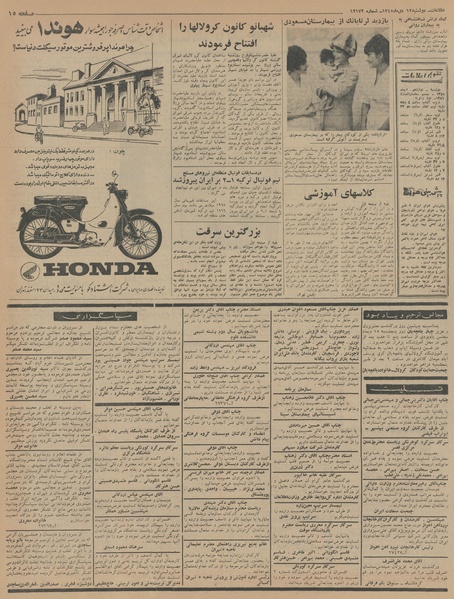 پرونده:Ettelaat13451012.pdf