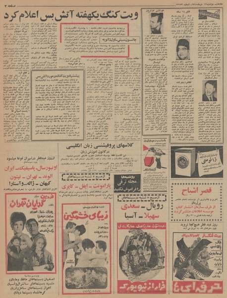 پرونده:Ettelaat13451012.pdf