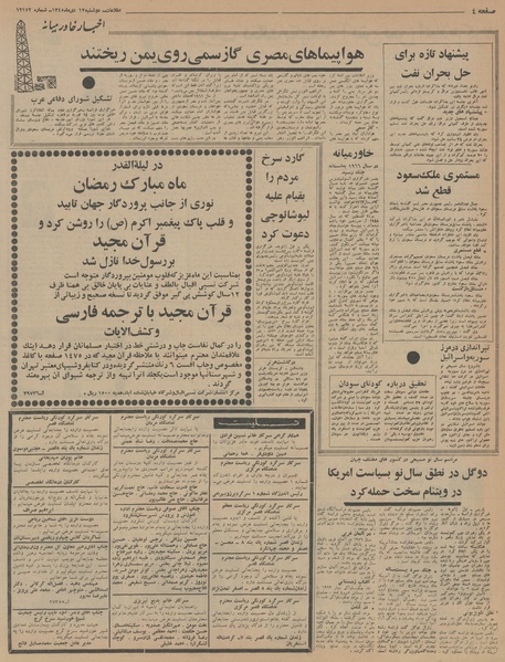 پرونده:Ettelaat13451012.pdf