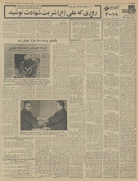 پرونده:Ettelaat13451012.pdf