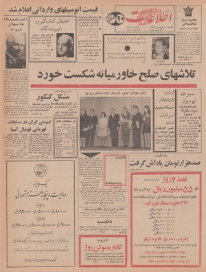 Ettelaat13470111.pdf