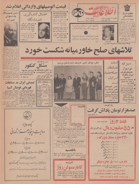 پرونده:Ettelaat13470111.pdf