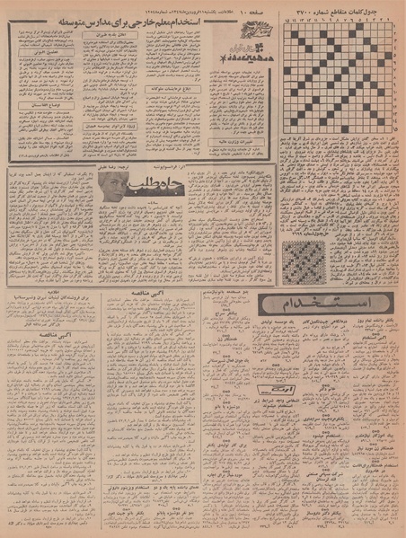 پرونده:Ettelaat13470111.pdf