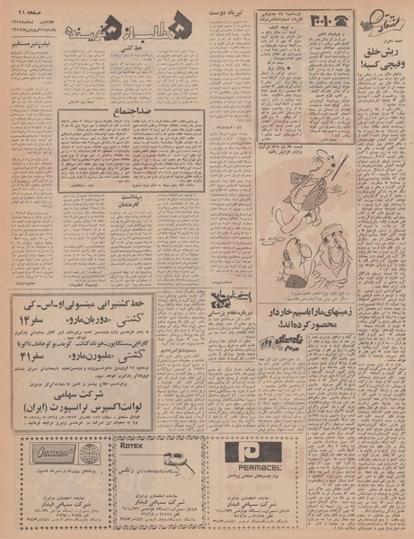 پرونده:Ettelaat13470111.pdf