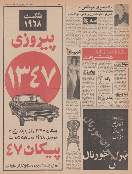 پرونده:Ettelaat13470111.pdf