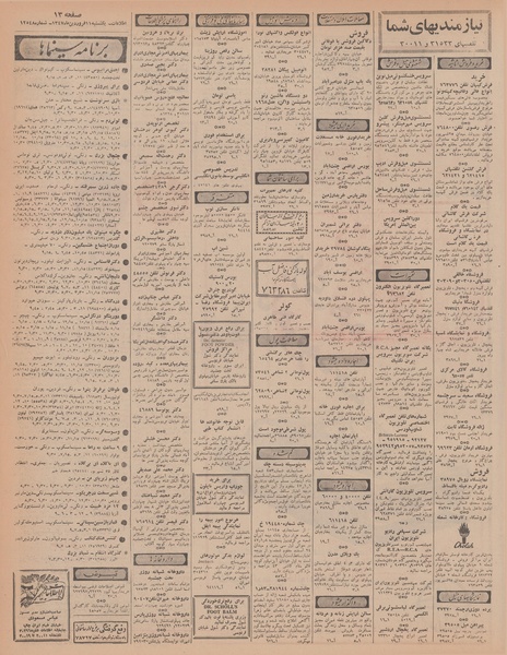 پرونده:Ettelaat13470111.pdf