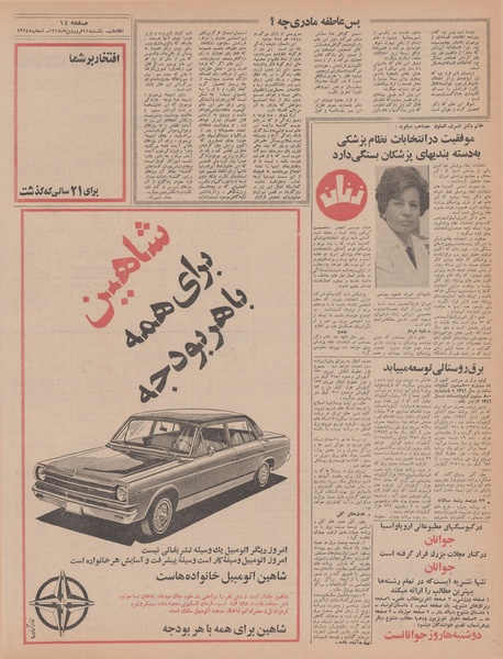 پرونده:Ettelaat13470111.pdf