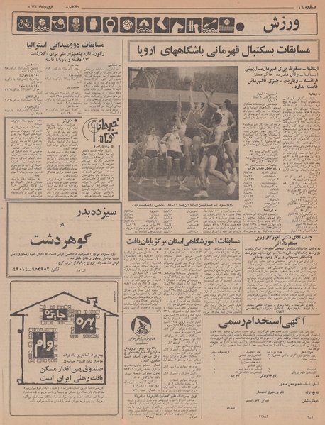 پرونده:Ettelaat13470111.pdf