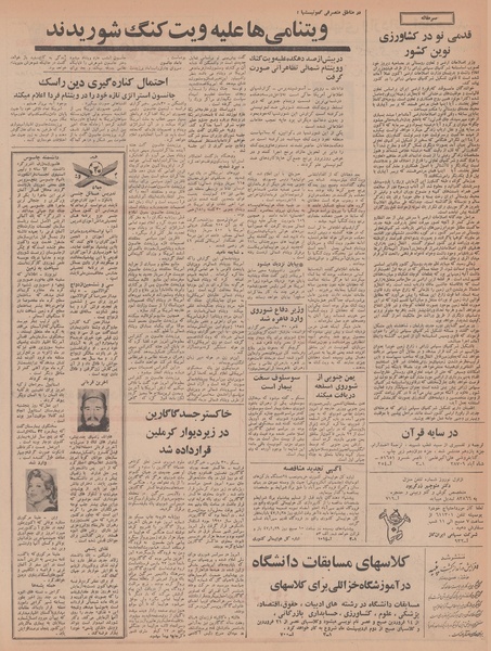 پرونده:Ettelaat13470111.pdf