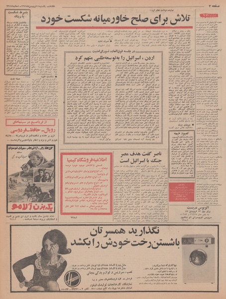 پرونده:Ettelaat13470111.pdf