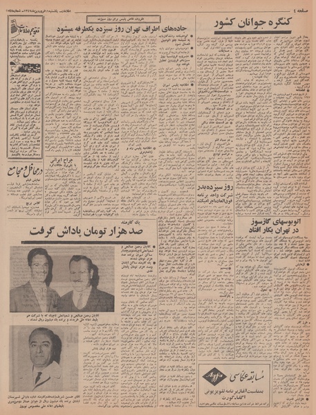 پرونده:Ettelaat13470111.pdf