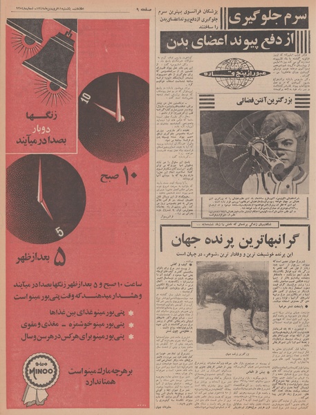 پرونده:Ettelaat13470111.pdf