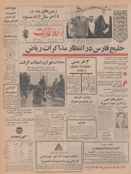 پرونده:Ettelaat13470819.pdf