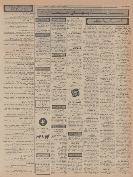 پرونده:Ettelaat13470819.pdf