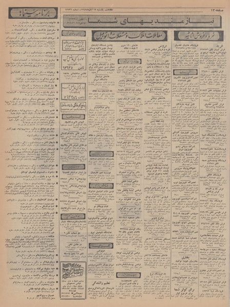 پرونده:Ettelaat13470819.pdf