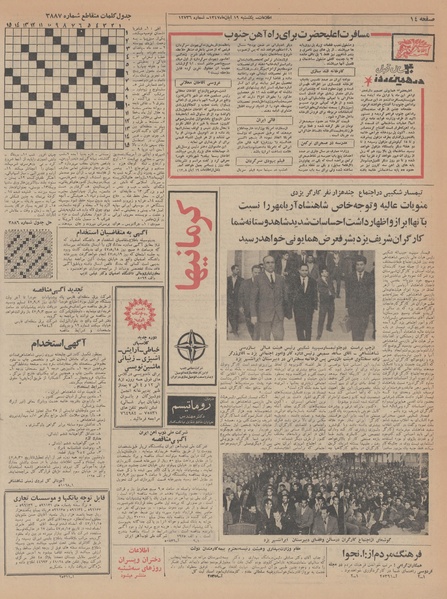 پرونده:Ettelaat13470819.pdf