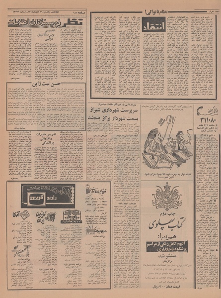 پرونده:Ettelaat13470819.pdf