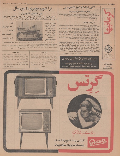 پرونده:Ettelaat13470819.pdf