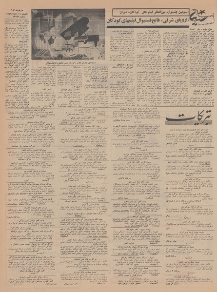 پرونده:Ettelaat13470819.pdf