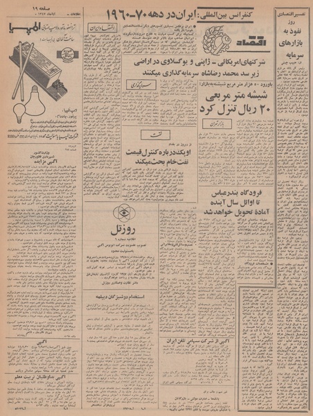 پرونده:Ettelaat13470819.pdf