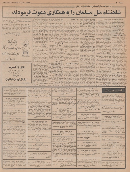 پرونده:Ettelaat13470819.pdf