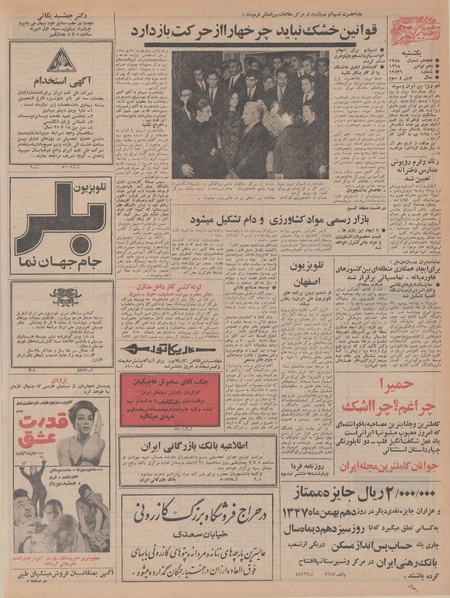 پرونده:Ettelaat13470819.pdf