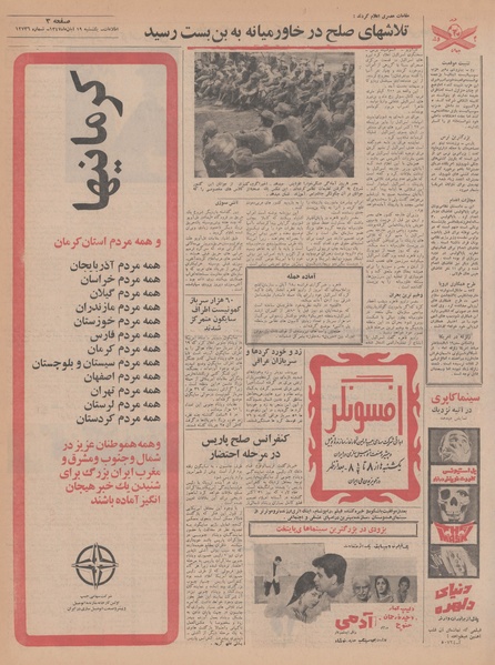 پرونده:Ettelaat13470819.pdf