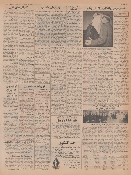 پرونده:Ettelaat13470819.pdf