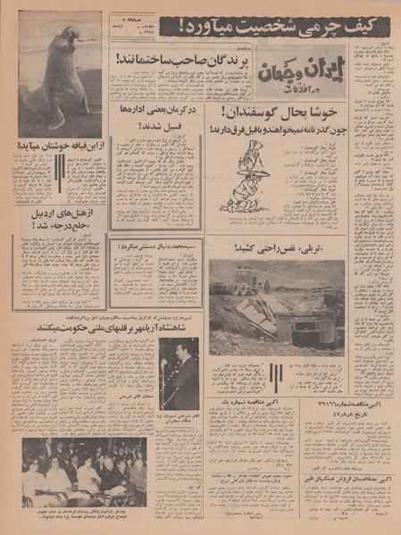 پرونده:Ettelaat13470819.pdf