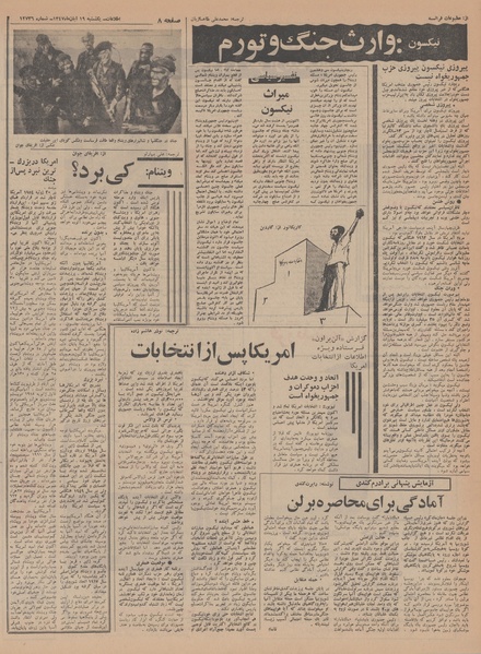 پرونده:Ettelaat13470819.pdf