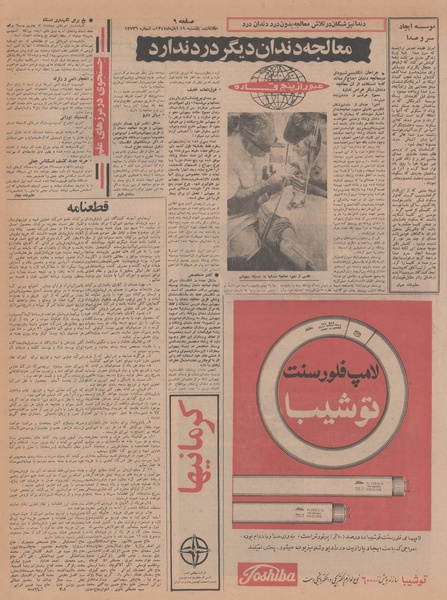 پرونده:Ettelaat13470819.pdf