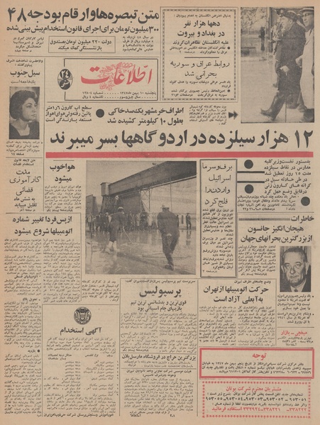 پرونده:Ettelaat13471110.pdf