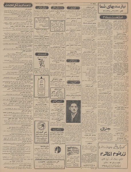 پرونده:Ettelaat13471110.pdf